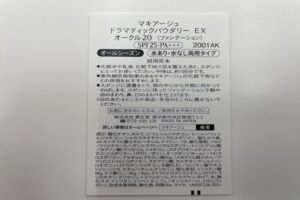 資生堂マキアージュドラマティックパウダリー　成分